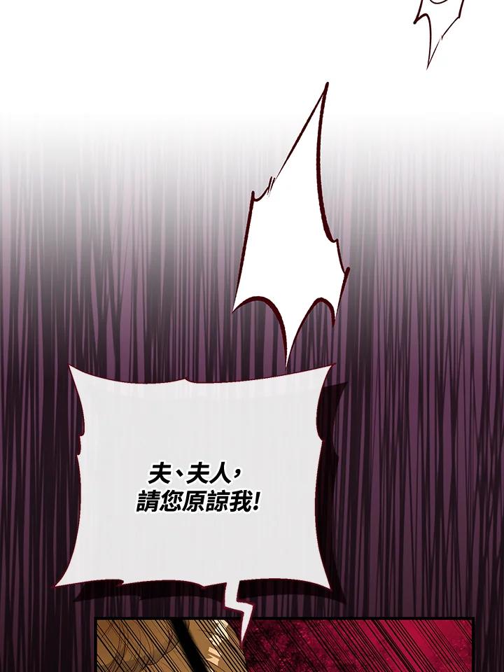 《解救好战丈夫的女儿》第1话 第3页