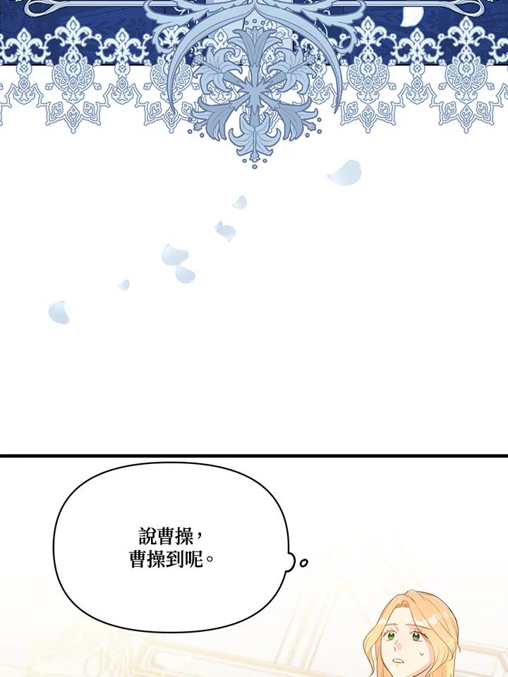 《解救好战丈夫的女儿》第1话 第82页