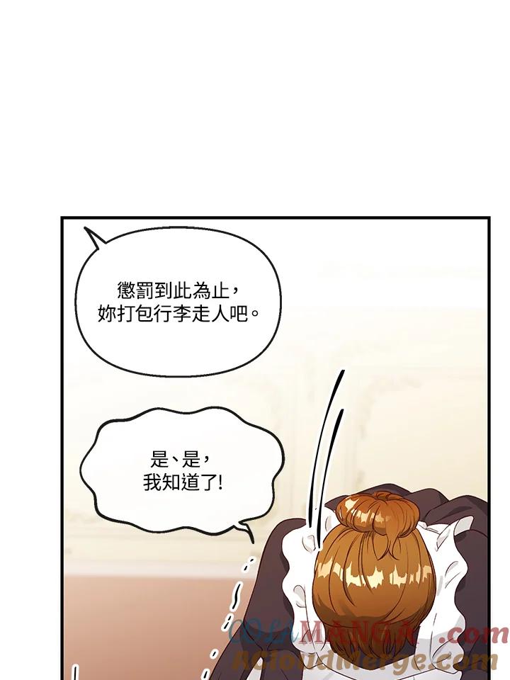 《解救好战丈夫的女儿》第1话 第21页