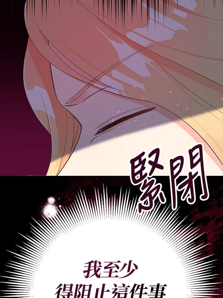 《解救好战丈夫的女儿》第1话 第111页