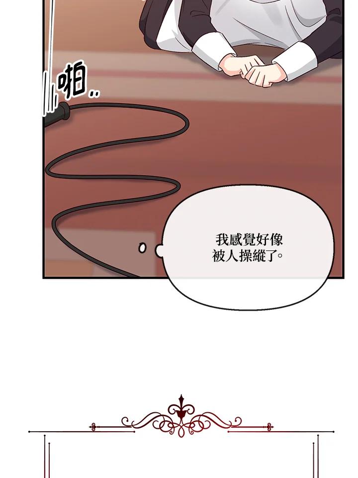 《解救好战丈夫的女儿》第1话 第22页