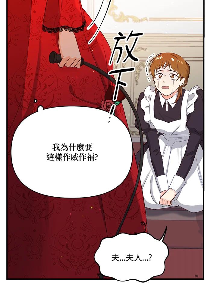 《解救好战丈夫的女儿》第1话 第20页