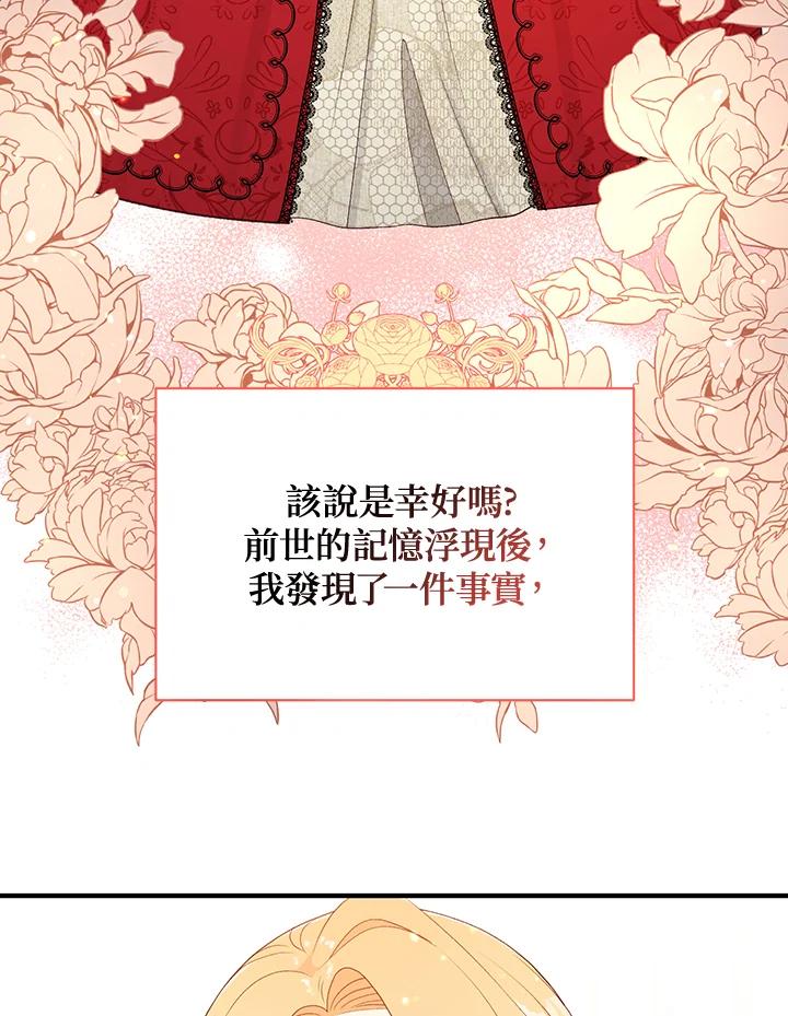 《解救好战丈夫的女儿》第1话 第66页