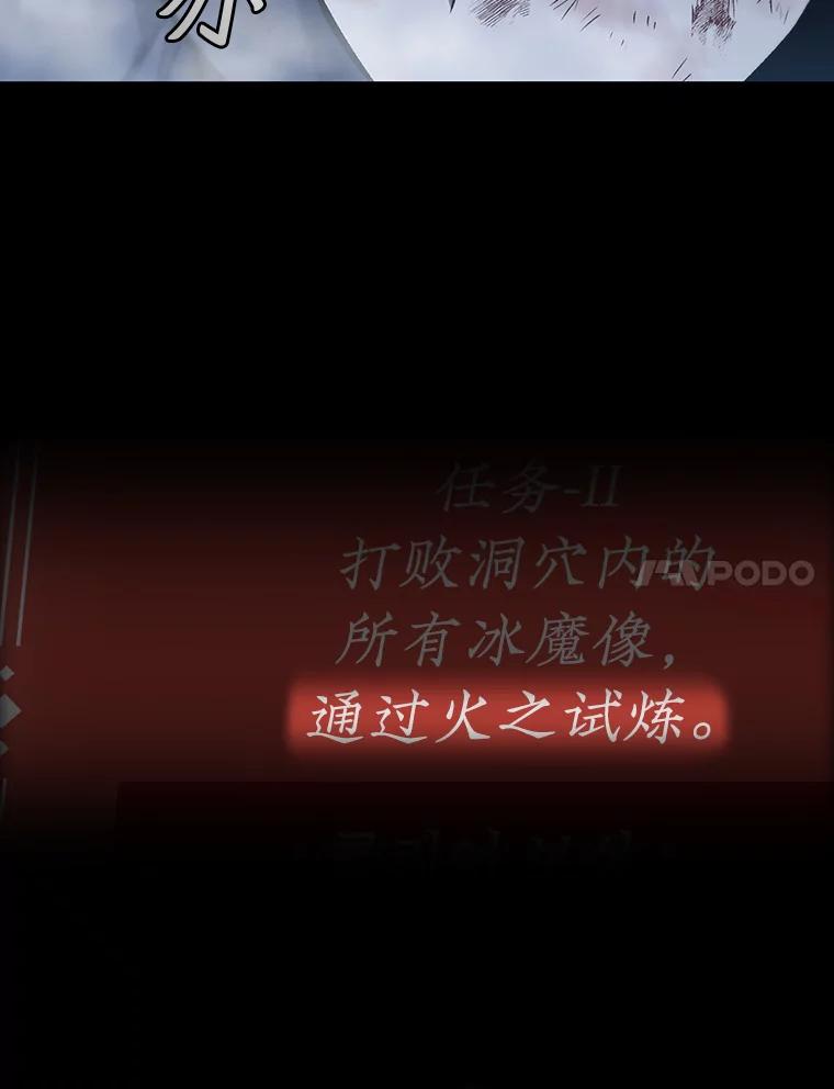 《噬龙魔法师》9.火之试炼 第106页