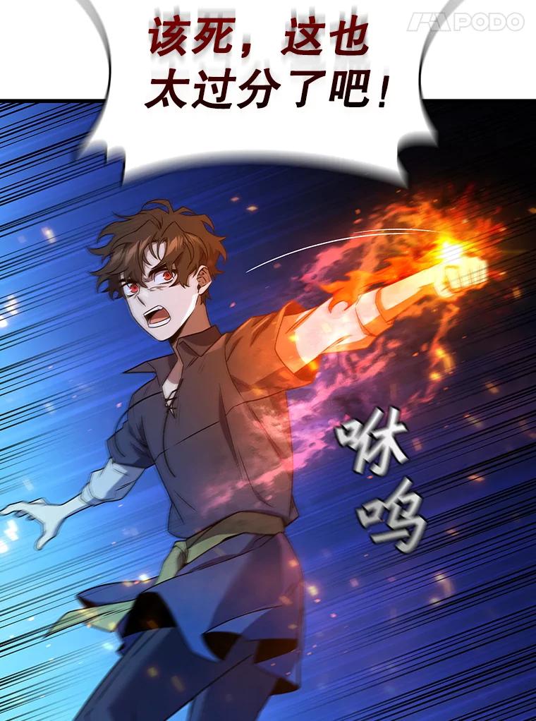 《噬龙魔法师》9.火之试炼 第84页