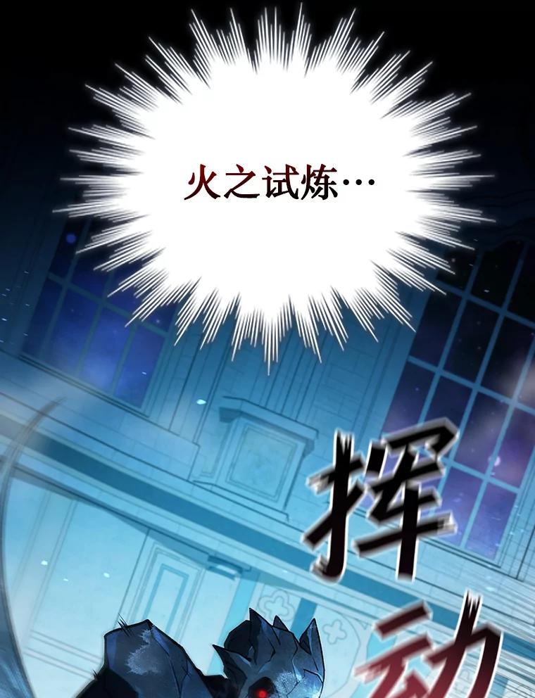 《噬龙魔法师》9.火之试炼 第107页