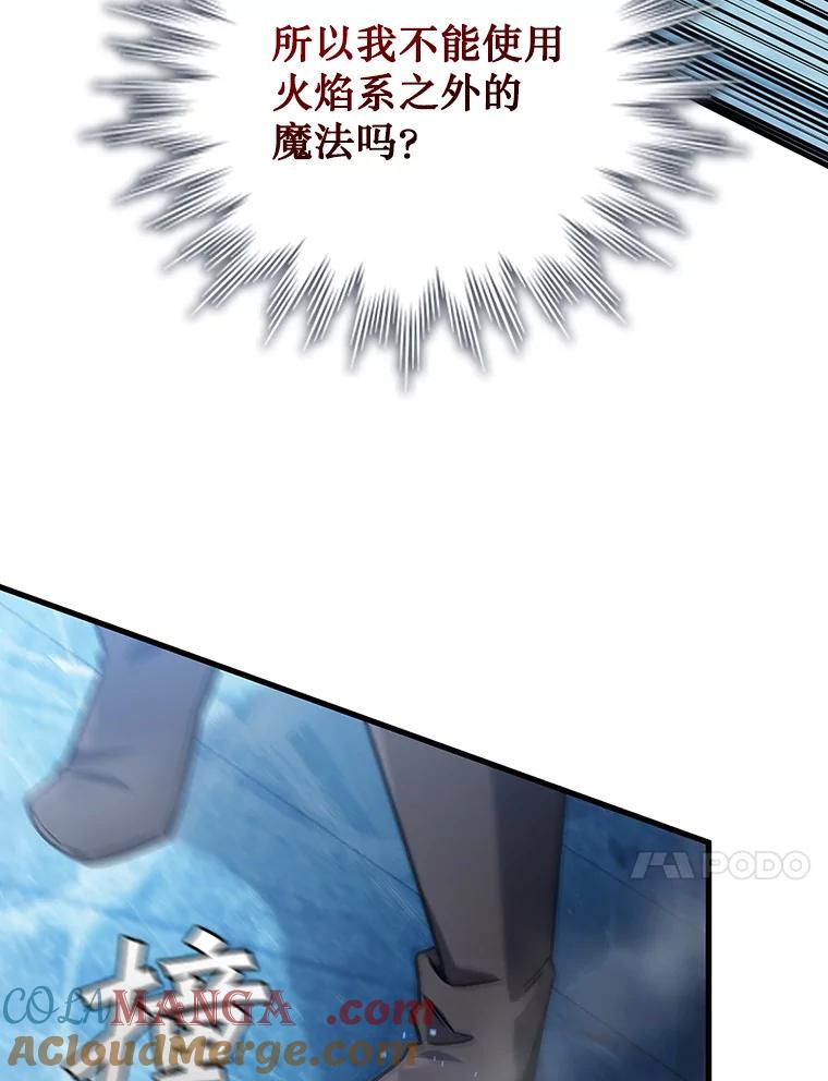 《噬龙魔法师》9.火之试炼 第109页