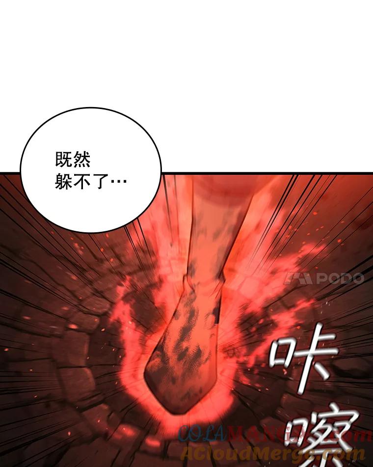 《噬龙魔法师》9.火之试炼 第33页