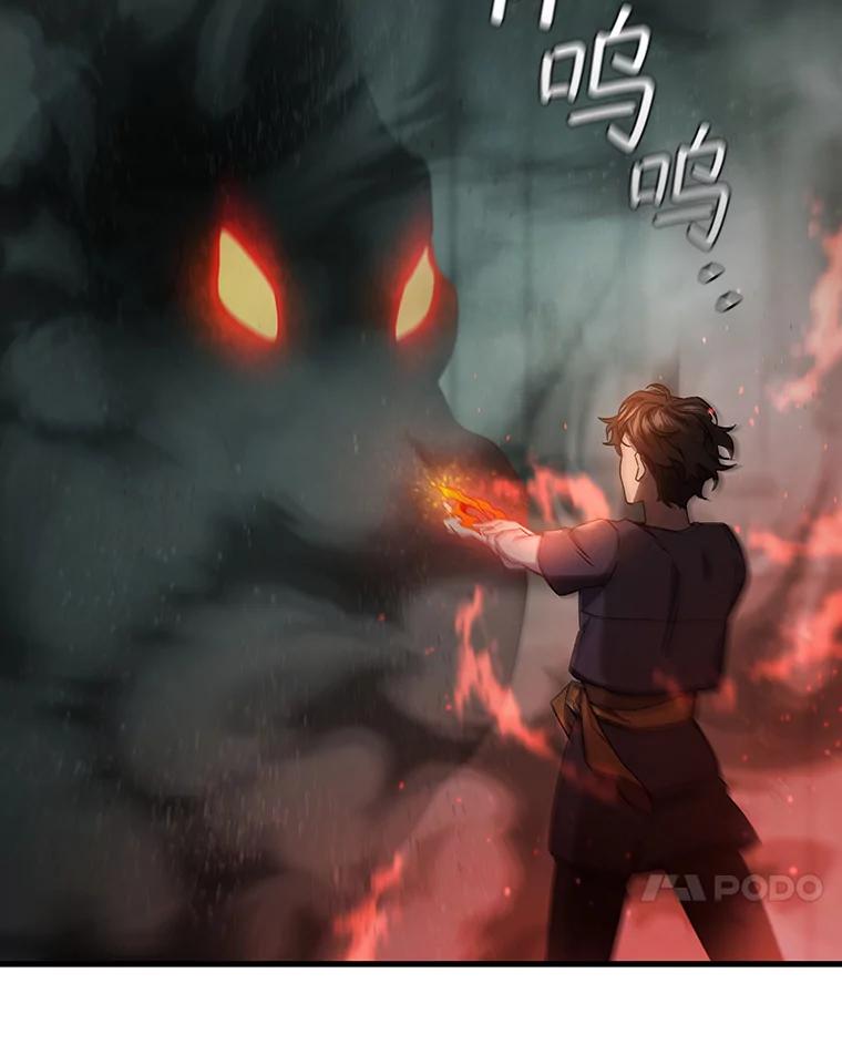 《噬龙魔法师》9.火之试炼 第43页