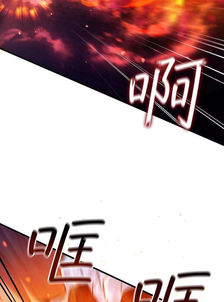 《噬龙魔法师》9.火之试炼 第86页