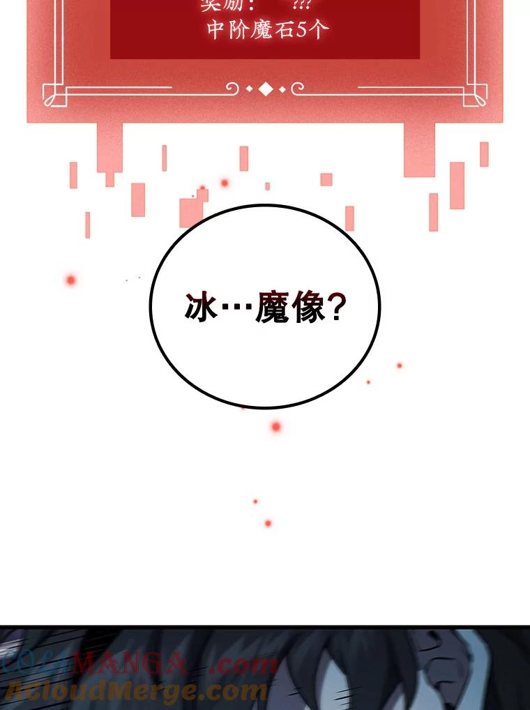 《噬龙魔法师》9.火之试炼 第73页