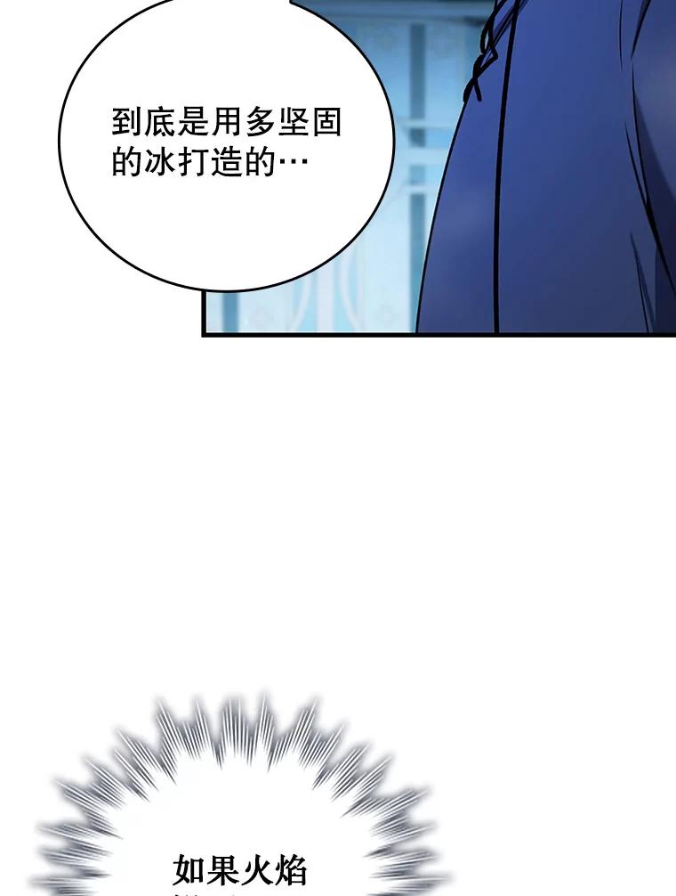 《噬龙魔法师》9.火之试炼 第94页