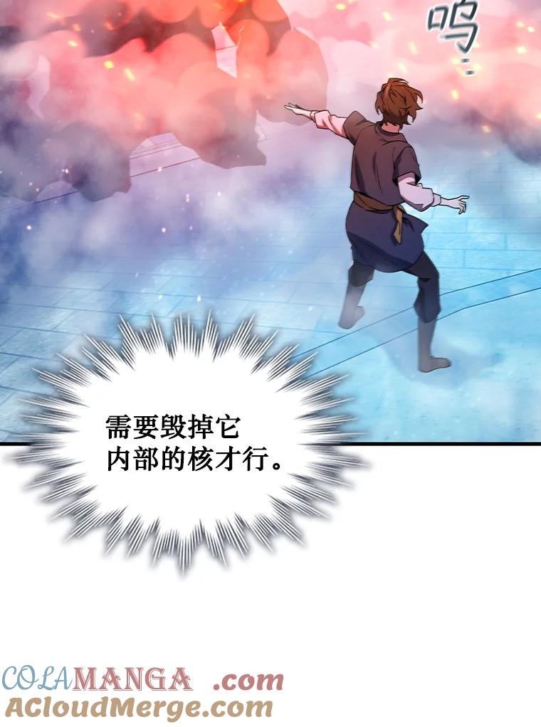 《噬龙魔法师》9.火之试炼 第89页