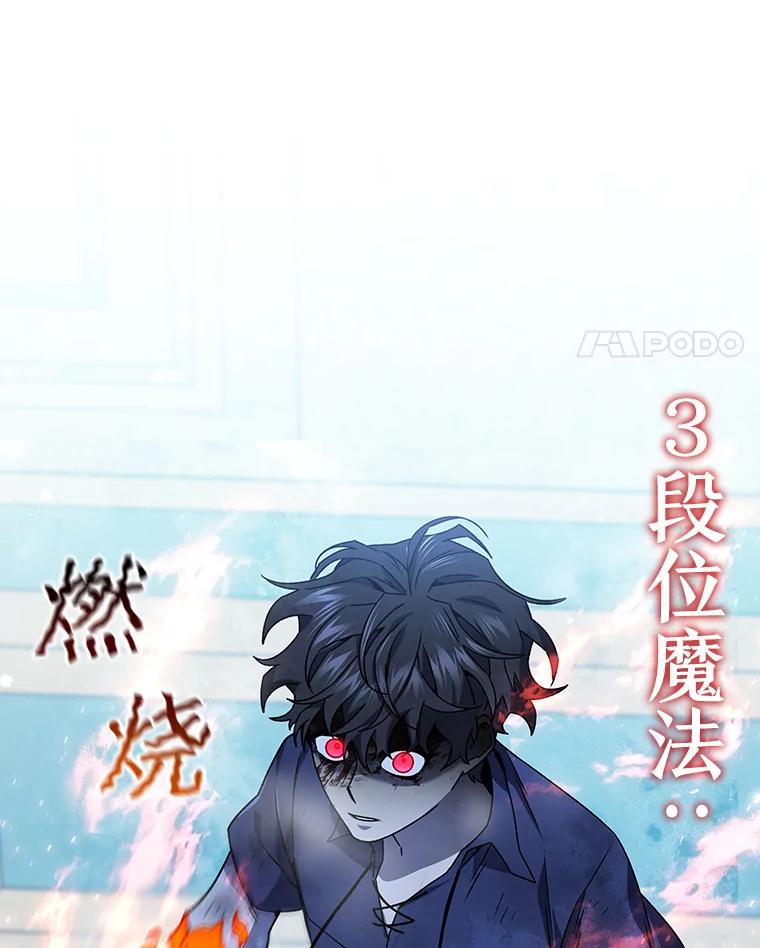 《噬龙魔法师》9.火之试炼 第116页