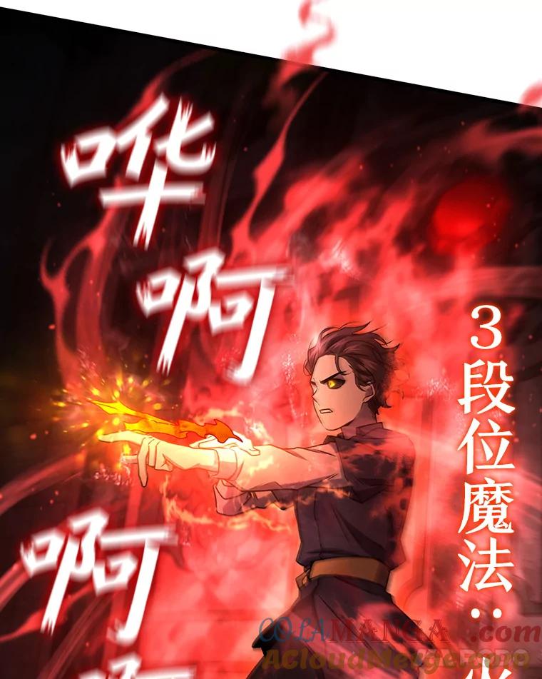 《噬龙魔法师》9.火之试炼 第37页