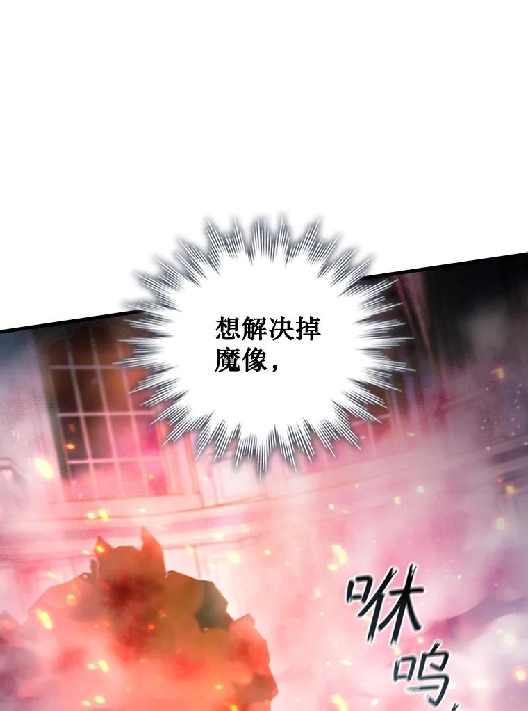 《噬龙魔法师》9.火之试炼 第88页