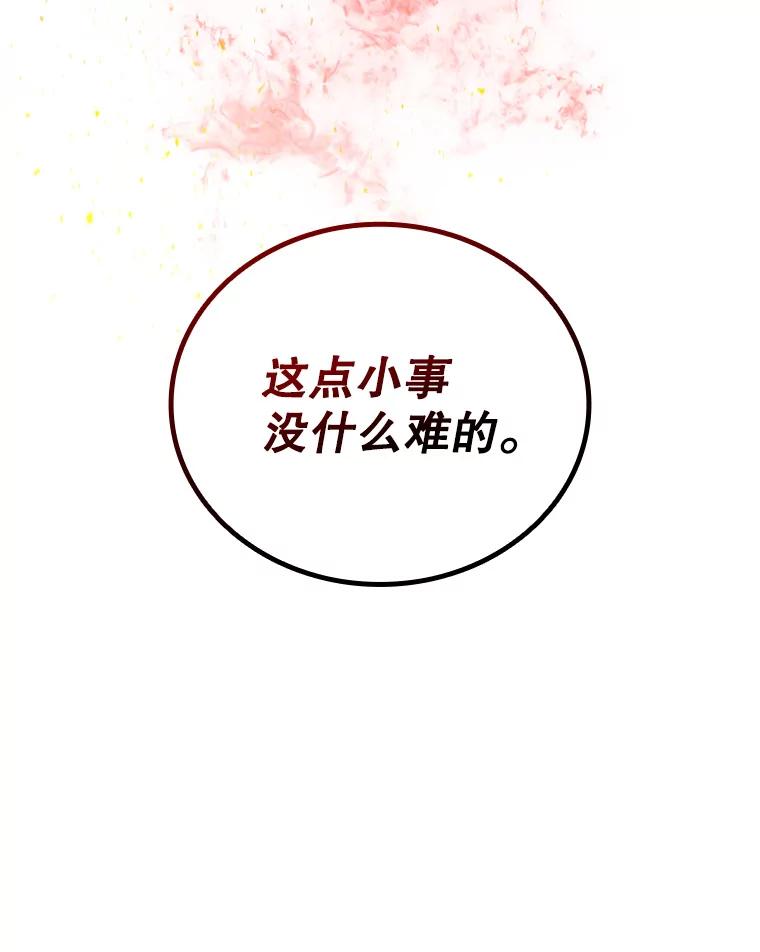 《噬龙魔法师》9.火之试炼 第122页