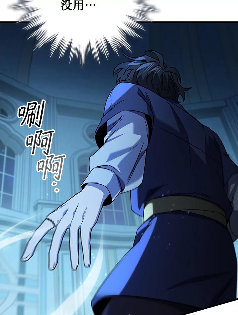 《噬龙魔法师》9.火之试炼 第95页