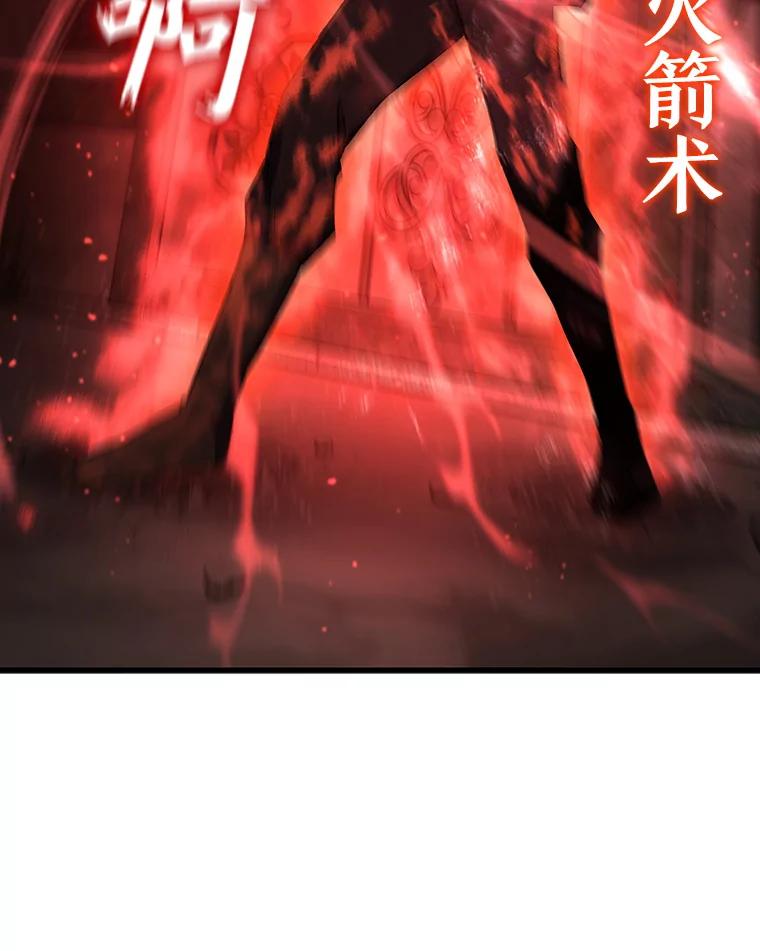 《噬龙魔法师》9.火之试炼 第38页