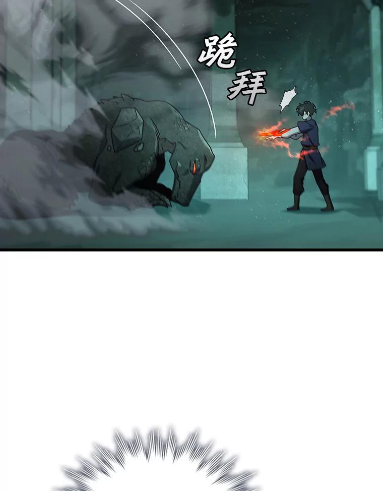 《噬龙魔法师》9.火之试炼 第48页