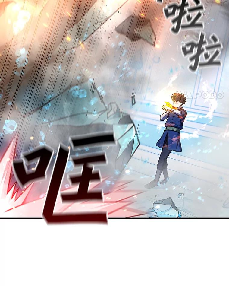 《噬龙魔法师》10.冰魔像 第11页