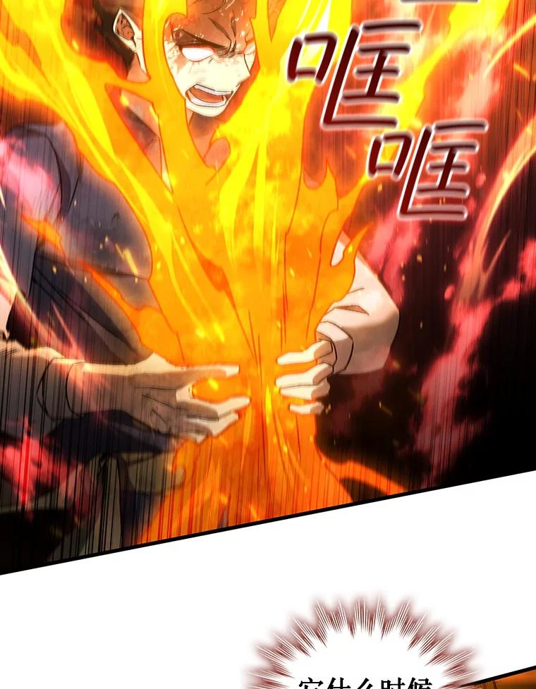 《噬龙魔法师》10.冰魔像 第46页