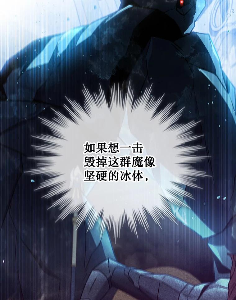 《噬龙魔法师》10.冰魔像 第23页
