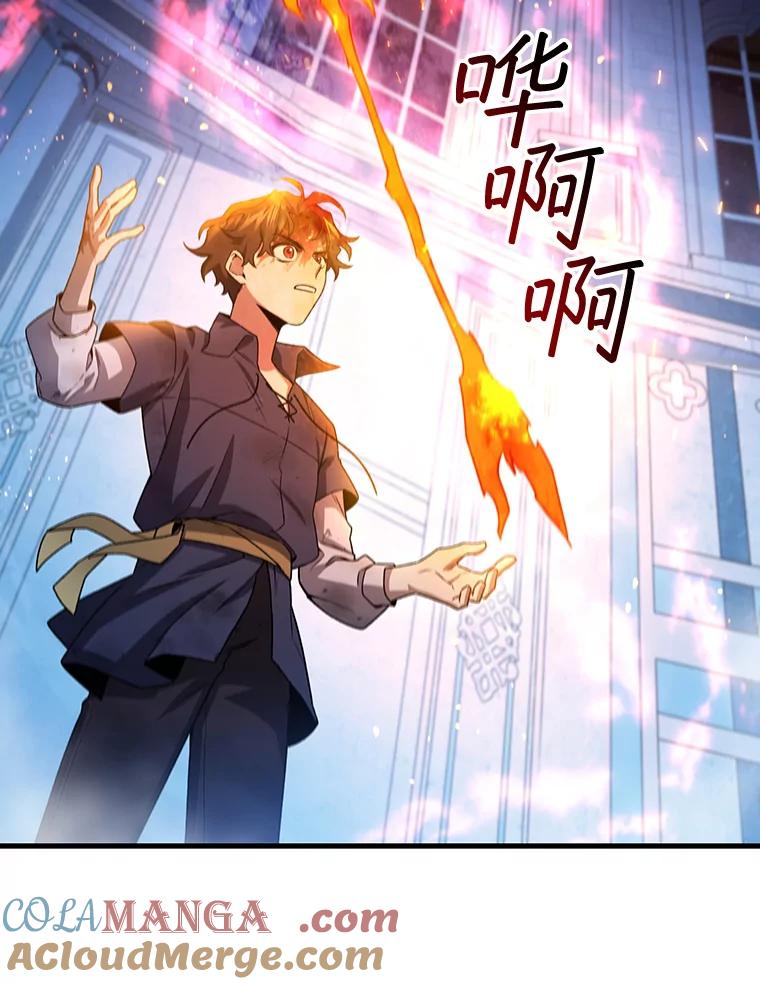 《噬龙魔法师》10.冰魔像 第33页