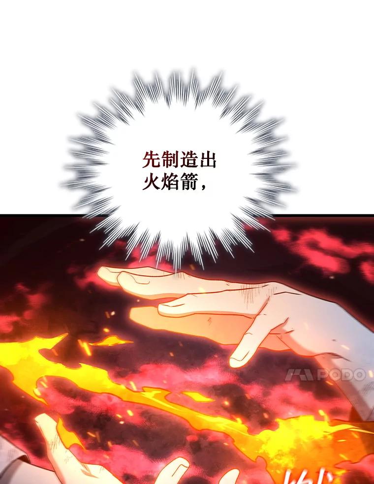 《噬龙魔法师》10.冰魔像 第31页