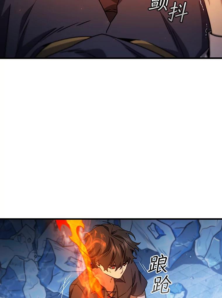 《噬龙魔法师》10.冰魔像 第98页