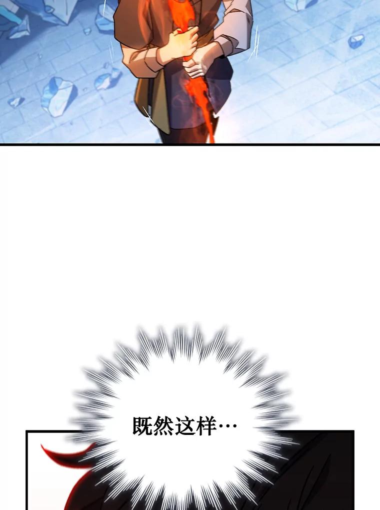 《噬龙魔法师》10.冰魔像 第99页