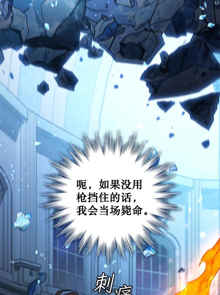 《噬龙魔法师》10.冰魔像 第95页