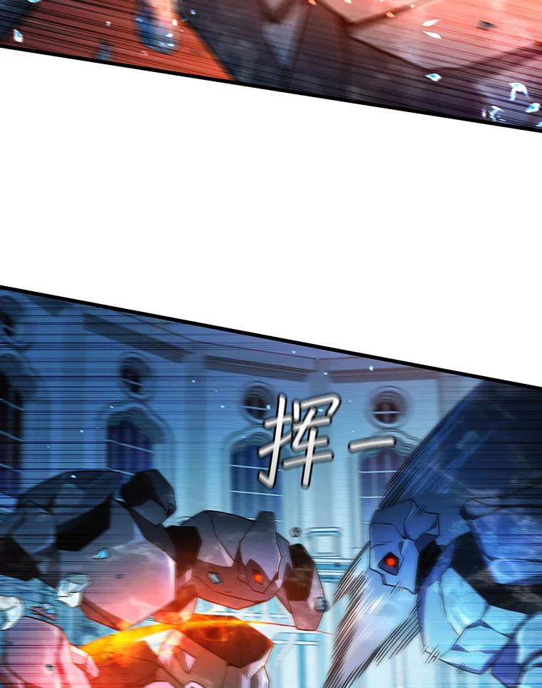 《噬龙魔法师》10.冰魔像 第80页