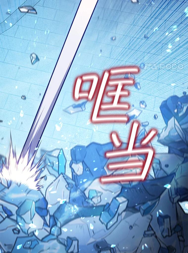《噬龙魔法师》10.冰魔像 第94页