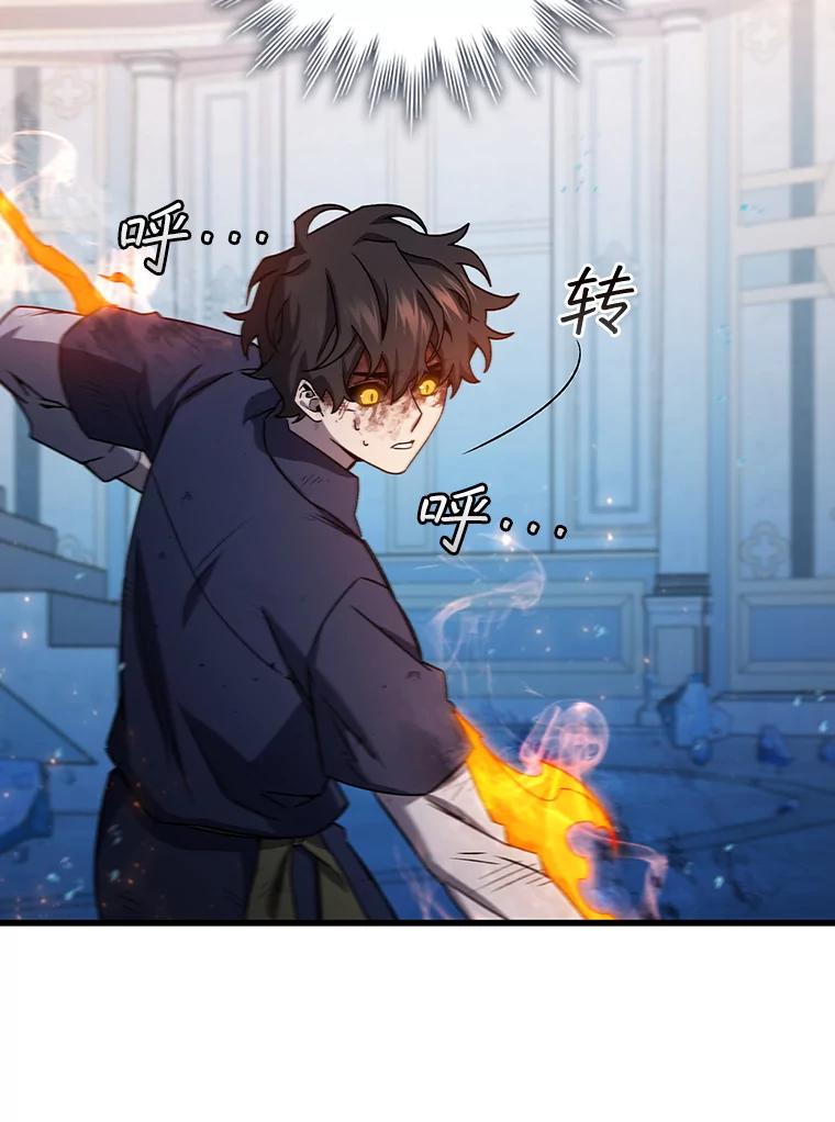 《噬龙魔法师》10.冰魔像 第90页