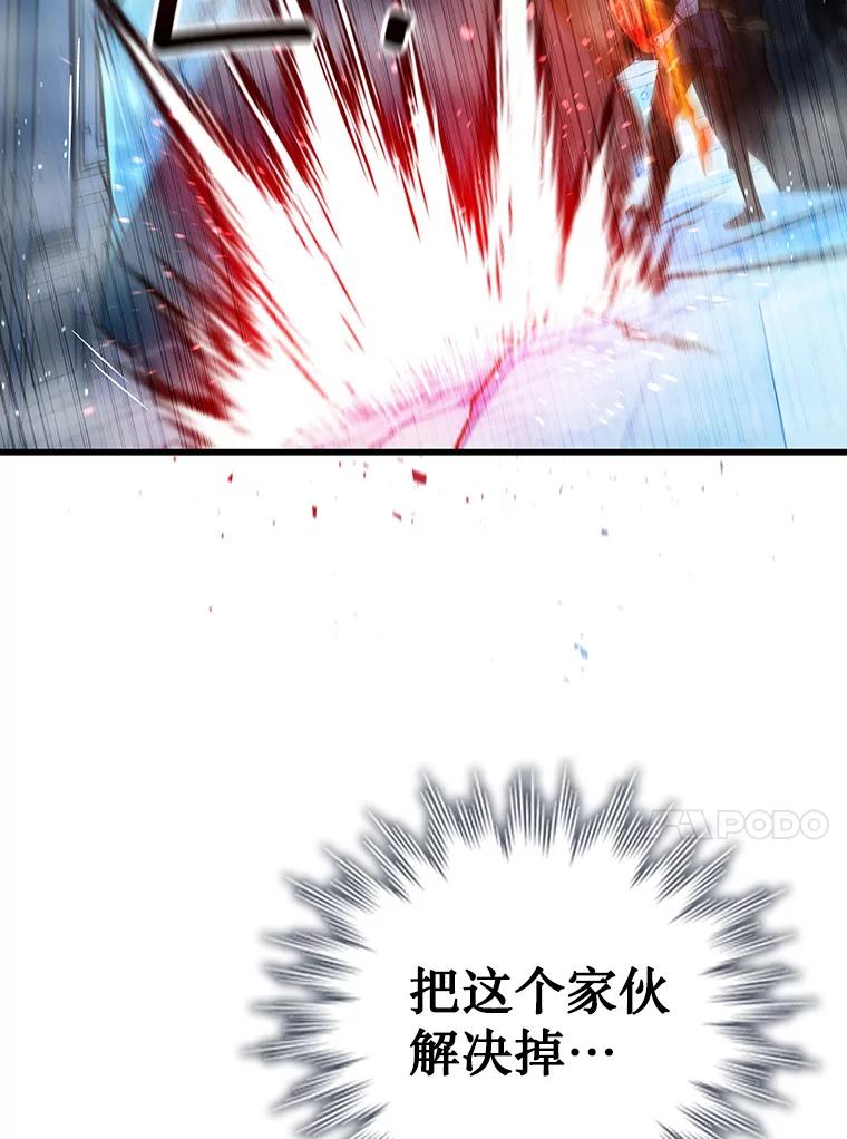《噬龙魔法师》10.冰魔像 第84页