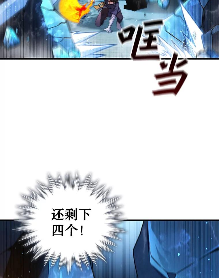 《噬龙魔法师》10.冰魔像 第76页