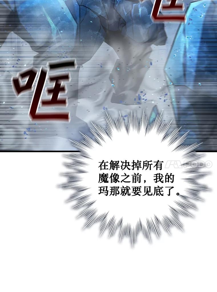 《噬龙魔法师》10.冰魔像 第14页