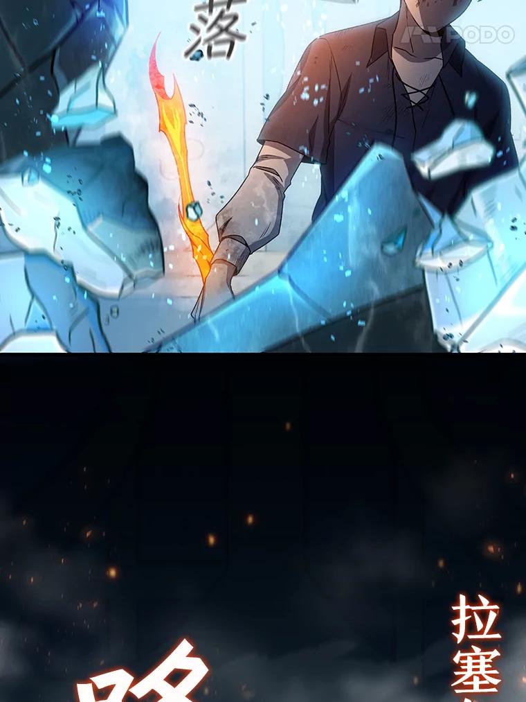 《噬龙魔法师》10.冰魔像 第58页