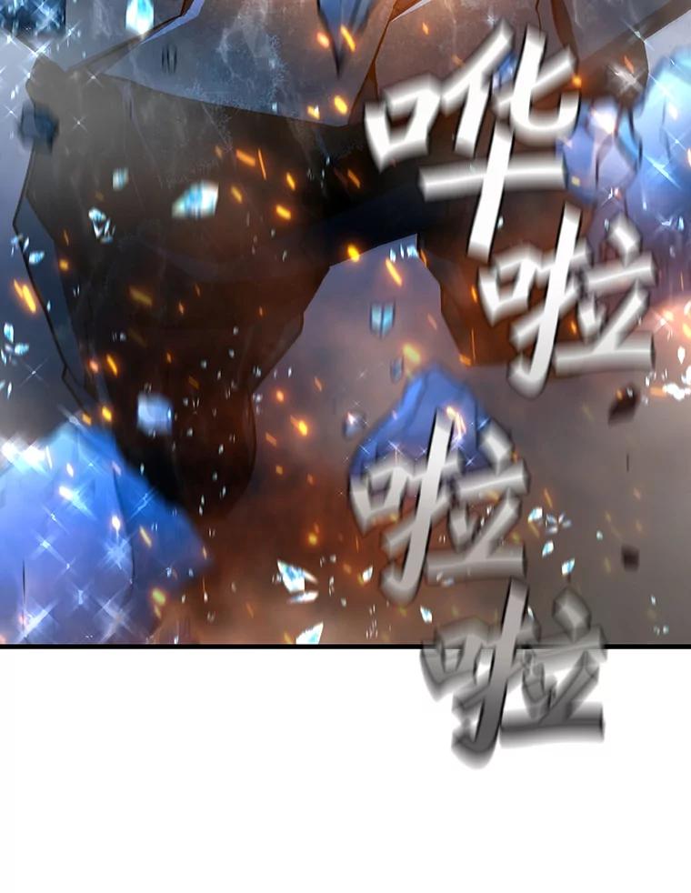 《噬龙魔法师》10.冰魔像 第115页