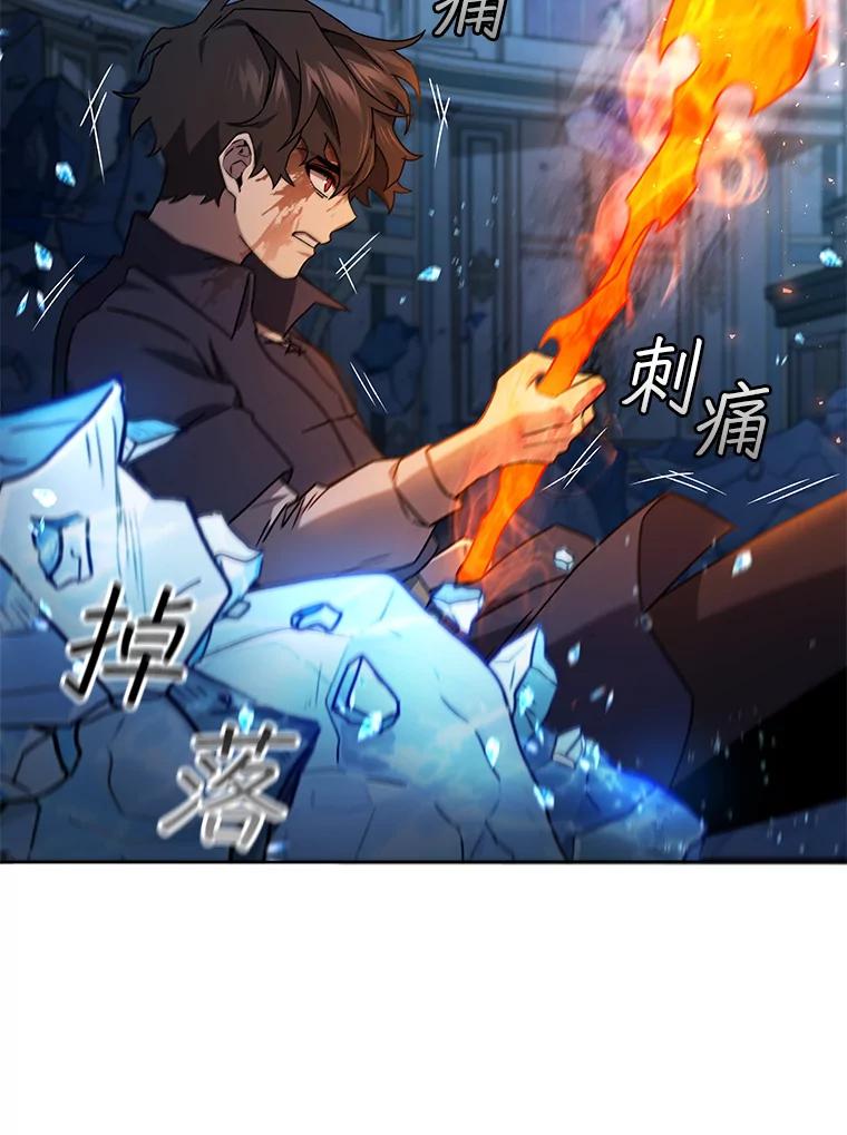 《噬龙魔法师》10.冰魔像 第96页