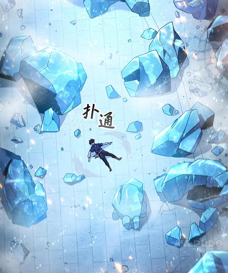 《噬龙魔法师》10.冰魔像 第120页