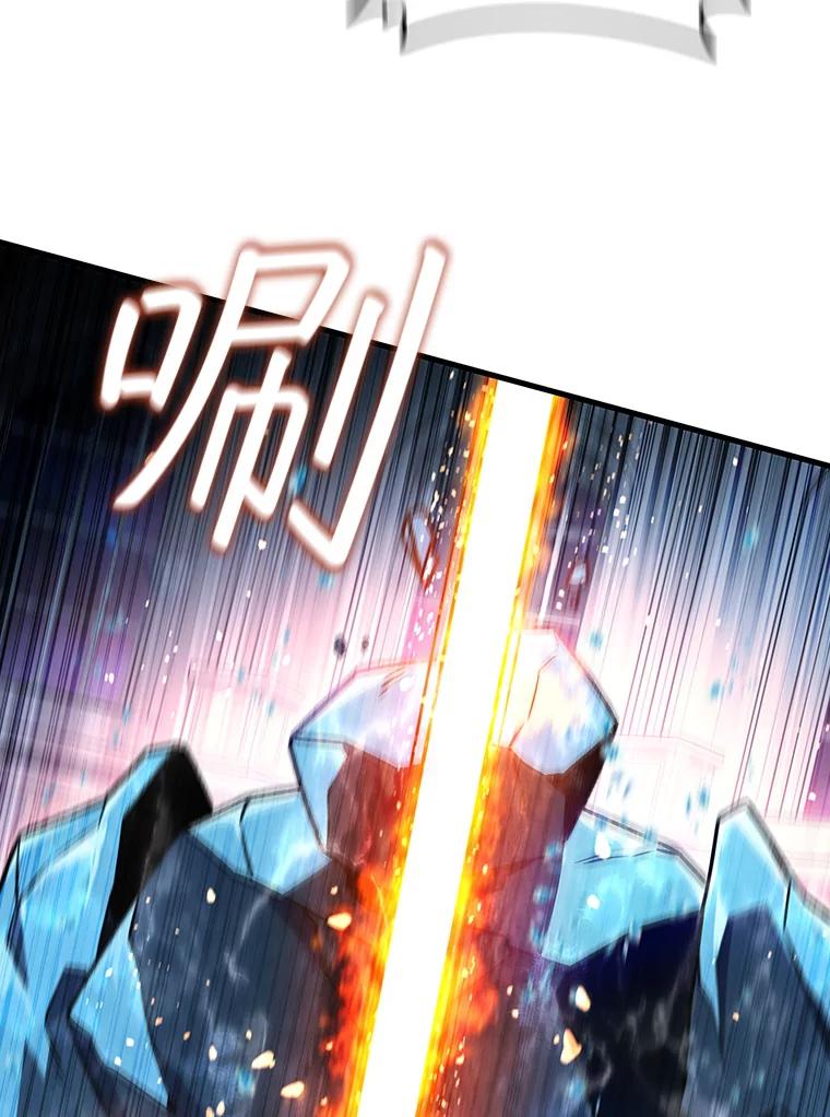 《噬龙魔法师》10.冰魔像 第86页