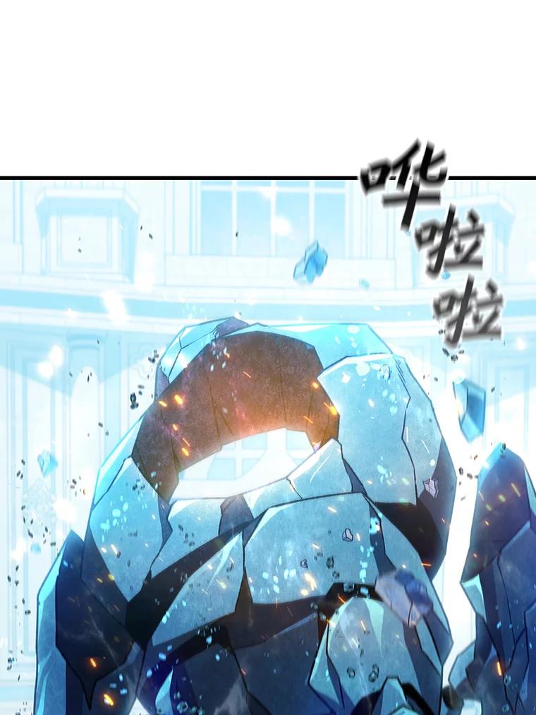 《噬龙魔法师》10.冰魔像 第56页