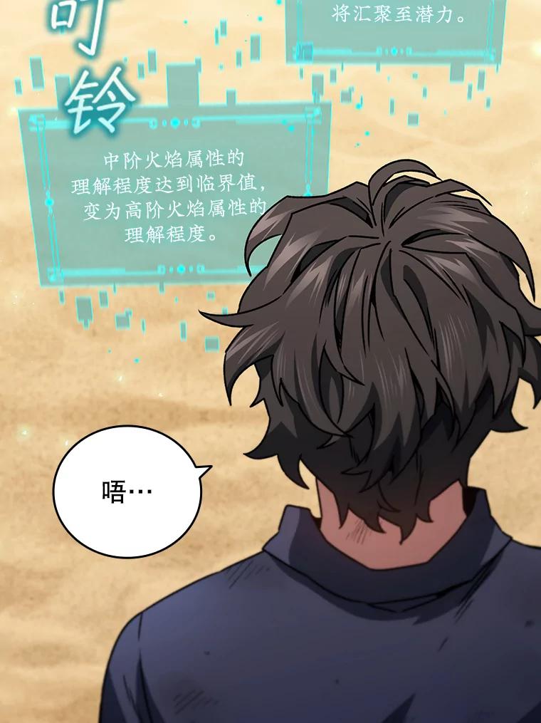 《噬龙魔法师》11.守护者的宿命 第48页