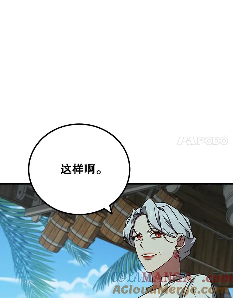 《噬龙魔法师》11.守护者的宿命 第77页