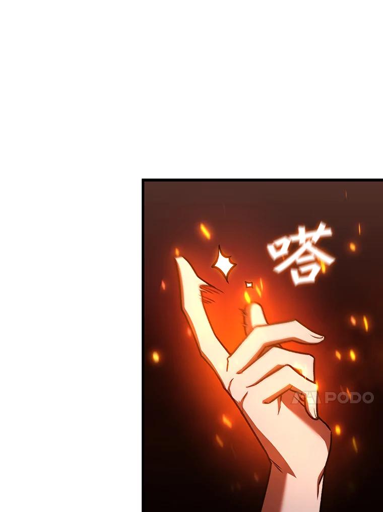 《噬龙魔法师》11.守护者的宿命 第80页