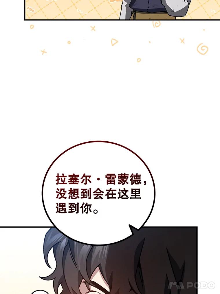 《噬龙魔法师》11.守护者的宿命 第54页