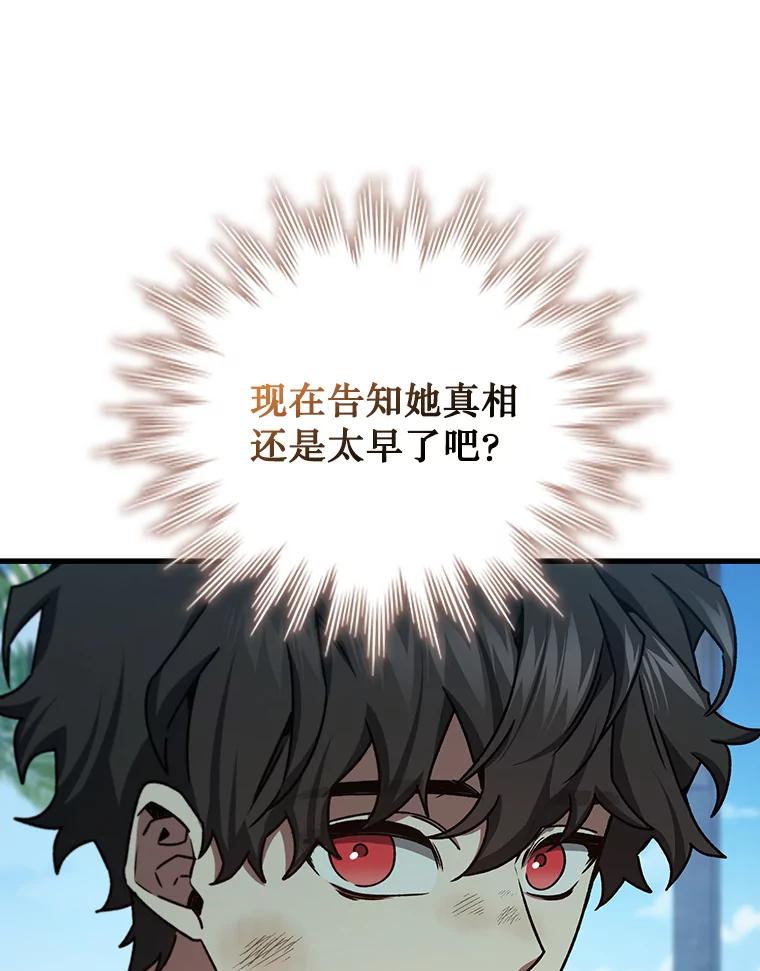 《噬龙魔法师》11.守护者的宿命 第72页