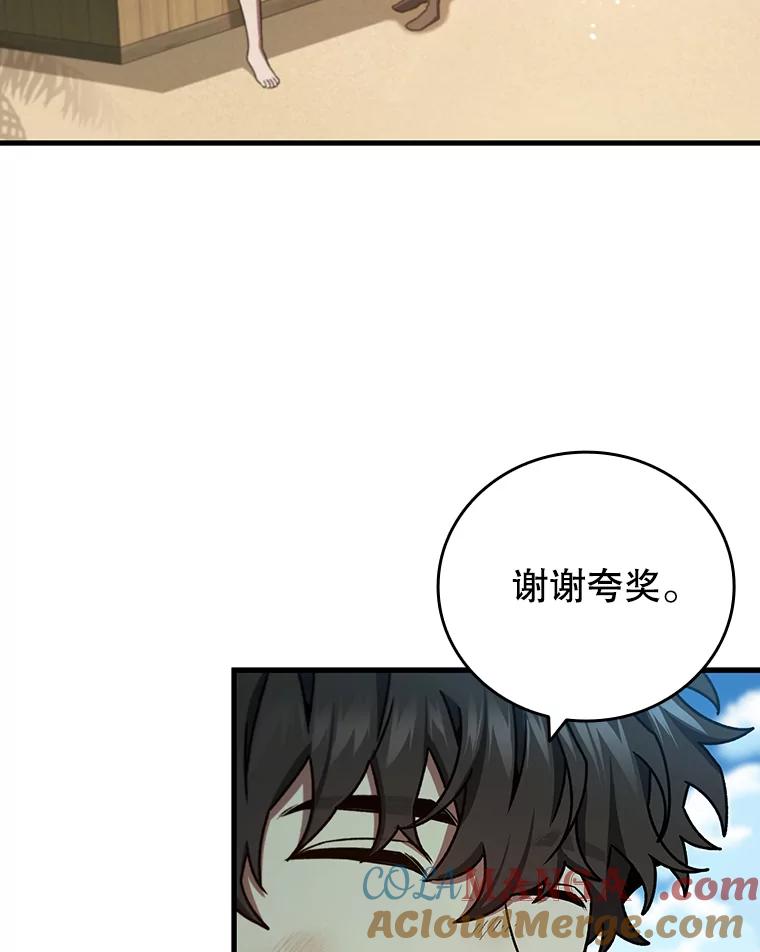《噬龙魔法师》11.守护者的宿命 第61页